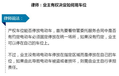 關于南寧瀚林御景業主在自家車位停放電動車引發物管糾紛的思考